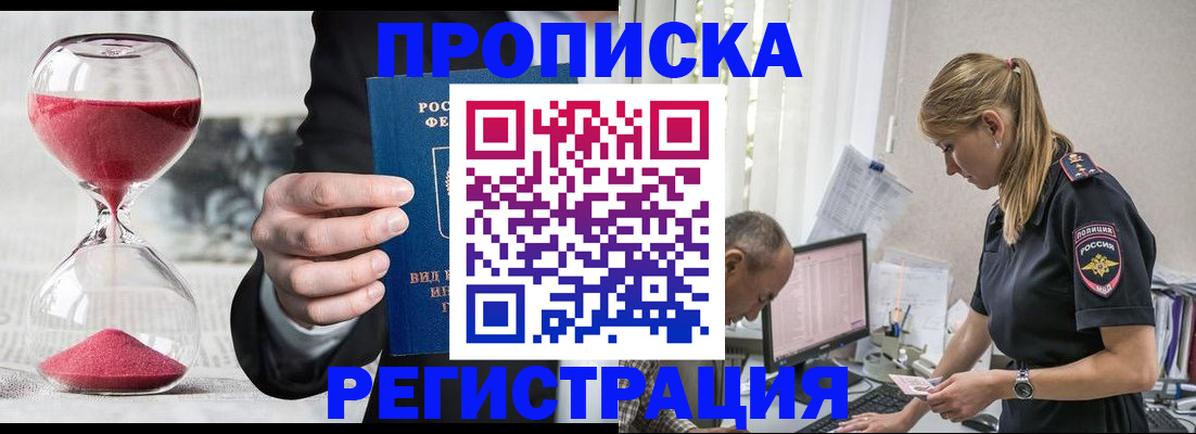 временная регистрация для всех в Петухово