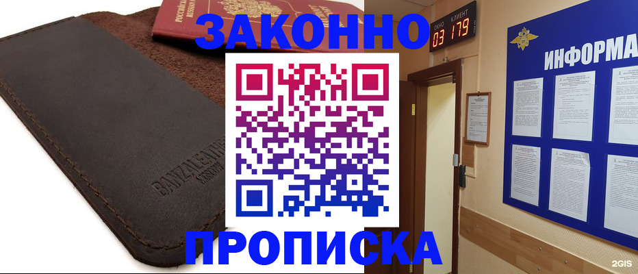 прописка для работы в Петухово